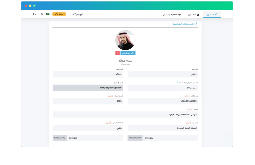 منصة إنشاء السيرة الذاتية