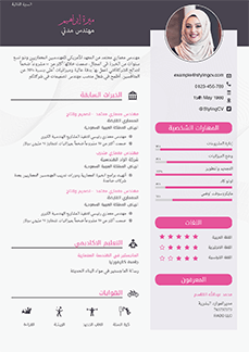 -سيرة-ذاتية-للفتيات-1.png
