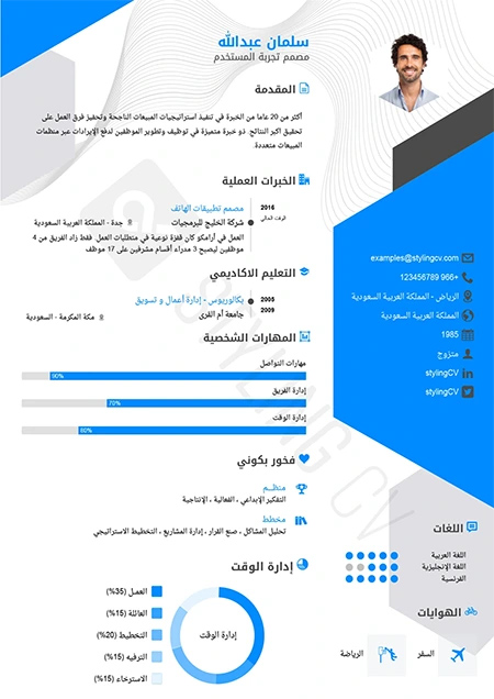 نموذج cv عصري ومختلف
