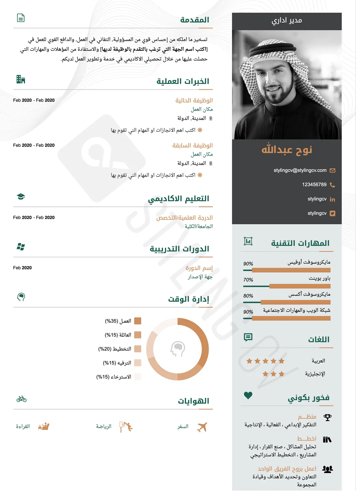 نموذج سيرة ذاتية عربي pdf